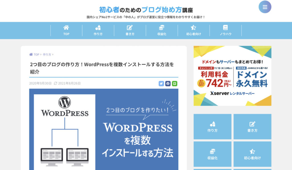 ワードプレス ドメイン追加取得と初期設定 - ナカザワデザインオフィス